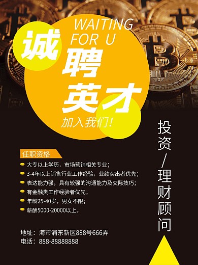 金融诚聘英才招聘海报