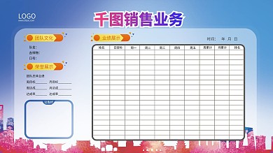 销售业绩榜展架展板