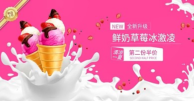 初夏第一支冰激凌海报banner