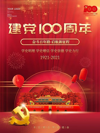 红色大气建党100周年宣传党建海报