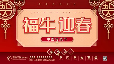 中国风立体喜庆牛年福牛迎春节日宣传展板