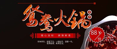 简约鸳鸯火锅公众号封面