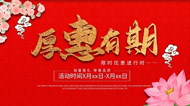 红色高端大气房地产科技海报