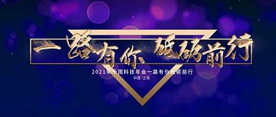 2019公司年会舞台背景模板