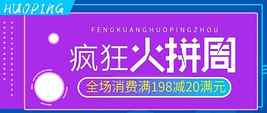 简约多彩叠加疯狂火拼周公众号封面