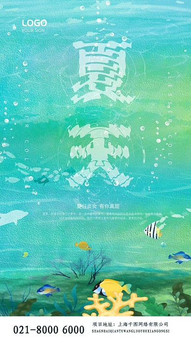小清新水波纹艺术字手机海报