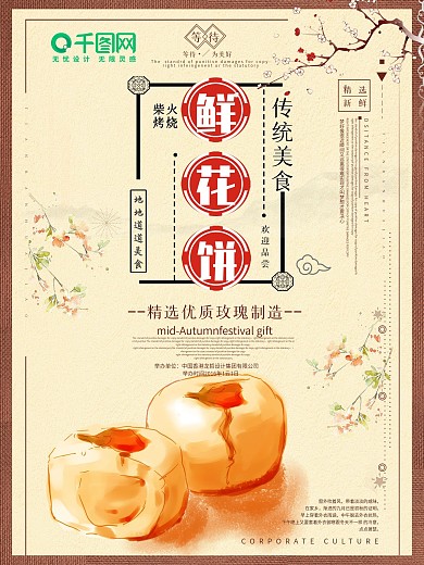 唯美简约云南鲜花饼海报