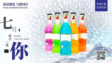 原创设计夏季品牌及活动宣传