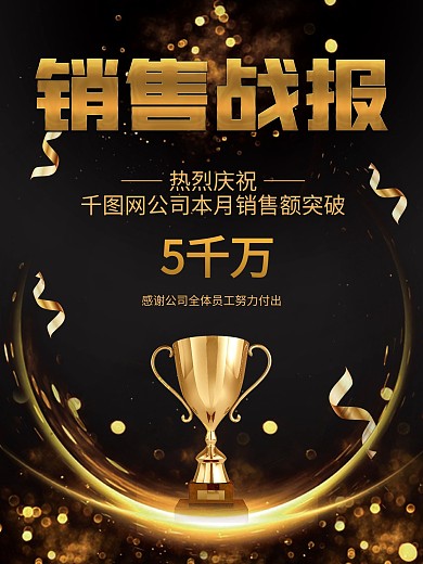 黑金风大气销售战报