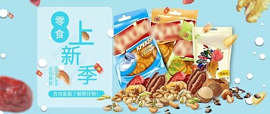 零食促销清新公众号封面
