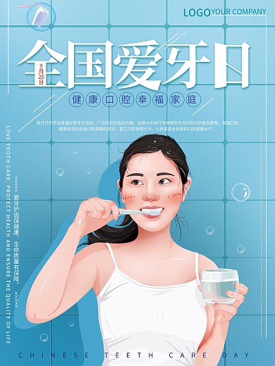 原创手绘全国爱牙日海报