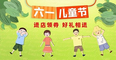 原创儿童节手绘风可爱草坪banner