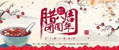 腊八节米黄色中式腊八粥美食公众号封面