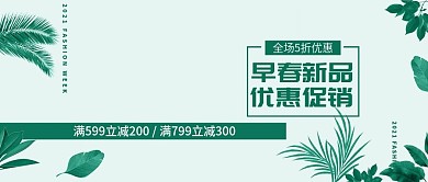 纯色时尚初春新品服装植物电商公众号封面