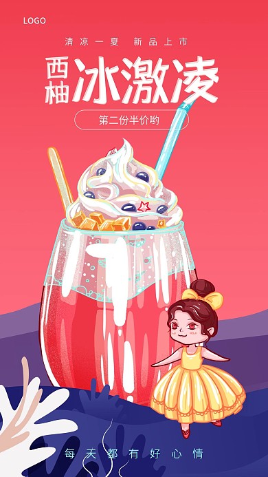 手绘风西柚夏季饮品新品发布手机海报