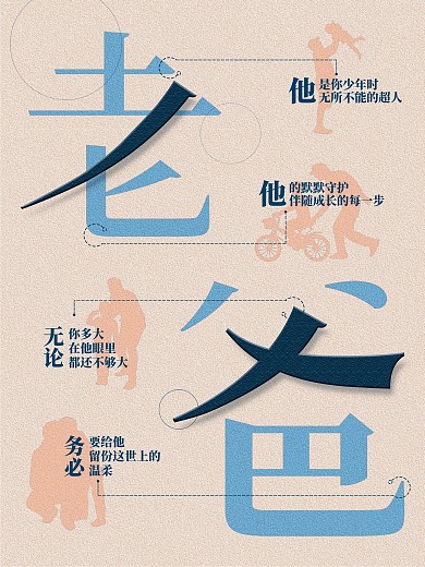 感恩父亲节快乐超人老爸文字简洁节日海报