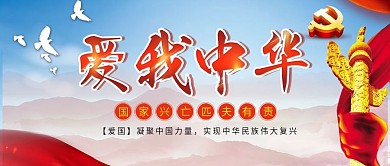 热爱祖国主题简约公众号封面