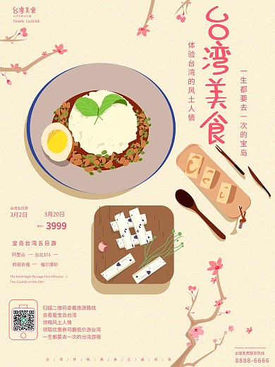 原创手绘台湾景点美食旅游海报