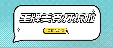餐饮创意卷纸公众号首图