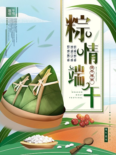 平面海报原创端午节吃粽子习俗宣传手绘风