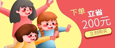 公众号封面购物下单立省女人抢购促销电商