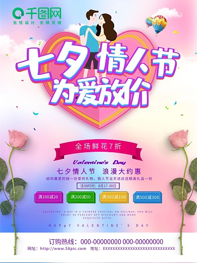 粉色浪漫七夕海报