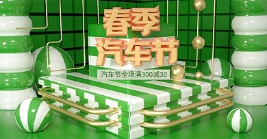 原创C4D春季汽车节banner