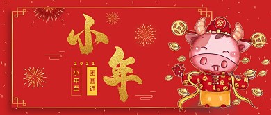公众号节日用图小年海报