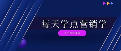 网络营销蓝色商务科技公众号封面