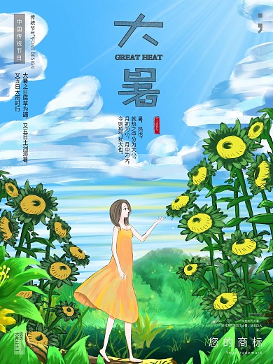 二十四节气之大暑 原创插画