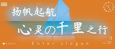 新媒体用图海边励志杨帆起航