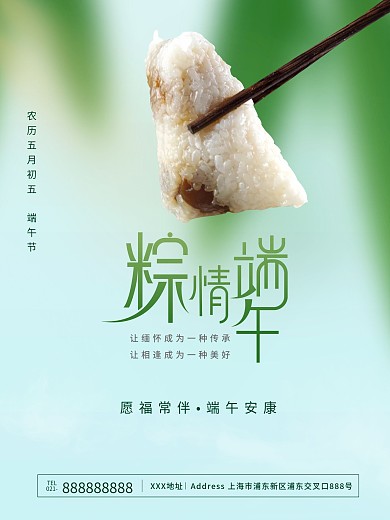 粽情端午粽子简约绿色粽叶端午节海报