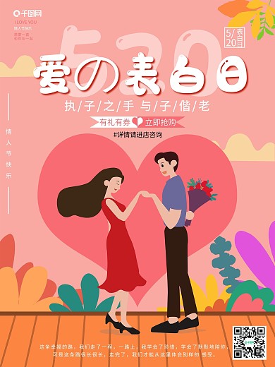 粉色520表白日活动促销海报