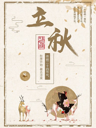 黄色简约中国风传统节气立秋宣传海报