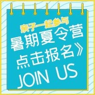 简约清新暑期夏令营