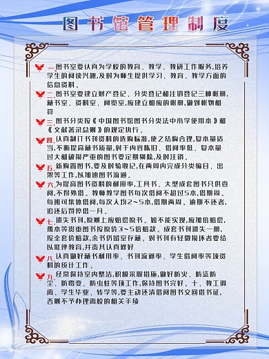 规章制度模板图片