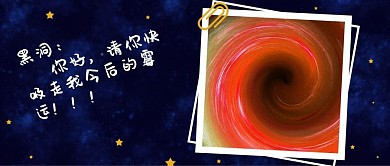 深蓝色星空黑洞公众号封面