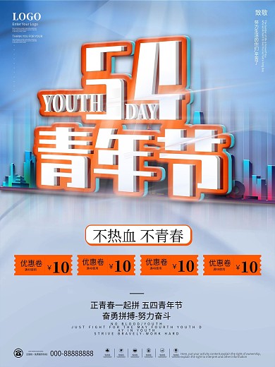 科技54五四青年节宣传促销海报