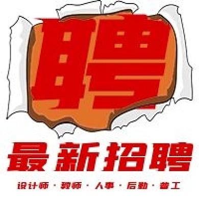 简约最新招聘信息宣传