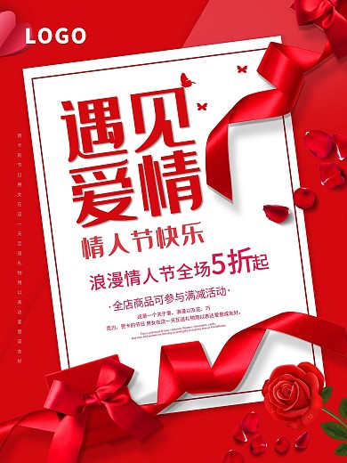 遇见爱情情人节快乐