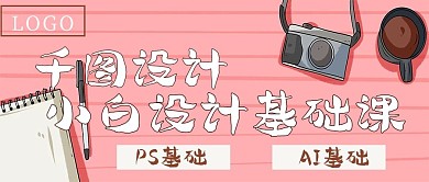 简约小白基础课堂宣传