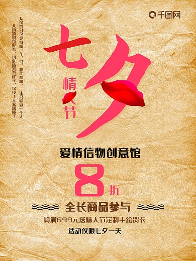 七夕情人节爱情信物创意馆商业海报