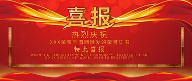 手机用图大红底喜报