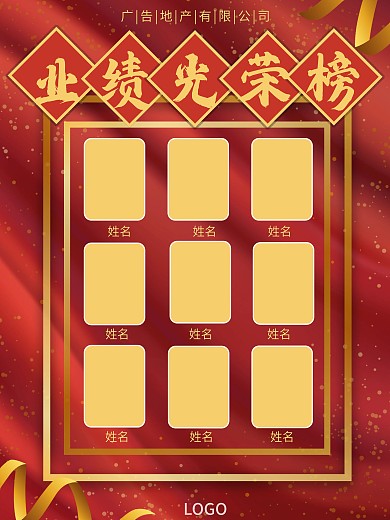 企业员工业绩光荣榜学校优秀学生光荣墙海报