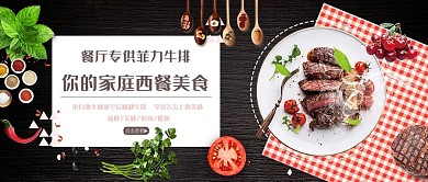 菱格背景菲力牛排促销海报公众号封面