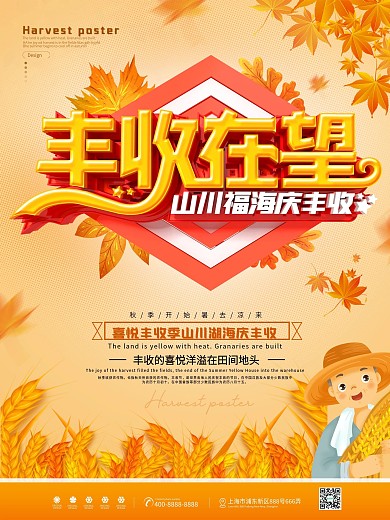 秋天丰收秋老虎秋收宣传海报