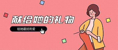 母亲节活动公众号首图