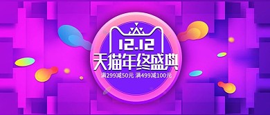 紫蓝渐变电商天猫双12双十二banner