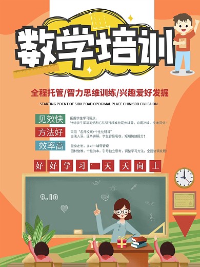 数学培训补习班宣传单模板