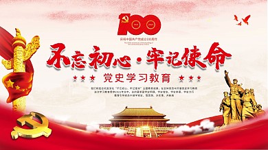 建党百年庆祝活动展板